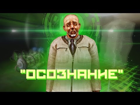 Видео: СЕКРЕТЫ ГРУППИРОВКИ ОСОЗНАНИЕ. СТАЛКЕР 1 часть