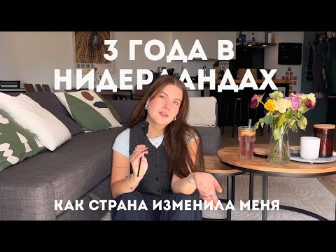 Видео: Я прожила в иммиграции 3 года. Вот что изменилось во мне