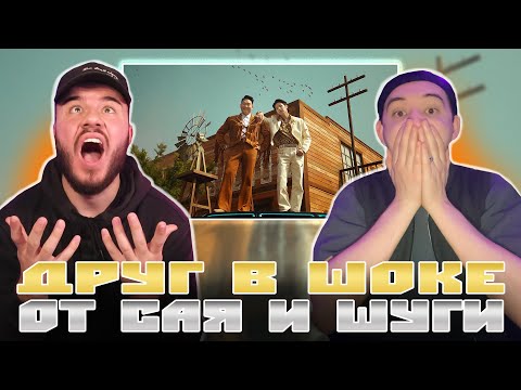 Видео: Показал ДРУГУ к-поп | PSY - 'That That (prod. & feat. SUGA of BTS)' MV | РЕАКЦИЯ ДРУГА | REACTION