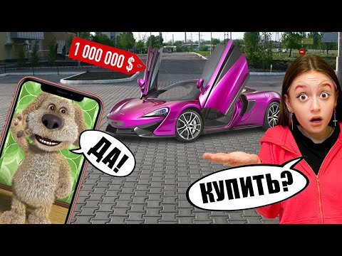 Видео: БЕН УПРАВЛЯЕТ НАШЕЙ ЖИЗНЬЮ 24 часа! Это была ошибка !! Talking Ben
