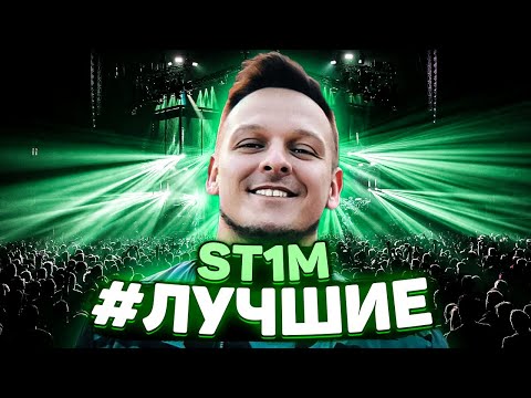 Видео: ST1M: УНИВЕРСАЛЬНЫЙ СОЛДАТ [#ЛУЧШИЕ]