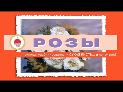Видео: Творческий мастер класс РОЗЫ