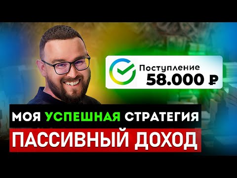 Видео: 10 месяцев инвестиций ✅ Мой ДОХОД 58 тысяч рублей ✅ Дивидендная зарплата