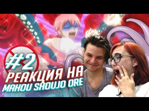 Видео: РЕАКЦИЯ НА: Я мальчик-волшебница! / Mahou Shoujo Ore #2 [Tarelko]