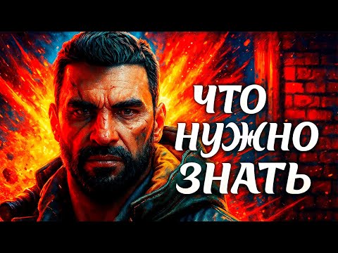 Видео: Dying Light: The Beast - ЧТО НУЖНО ЗНАТЬ