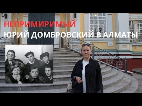 Видео: Юрий Домбровский Донос Любовь Предательство Шаламов и Солженицын