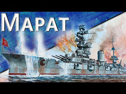 Видео: Только История: линкор Марат (Петропавловск)