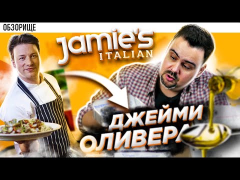 Видео: Доставка JAMIE`S ITALIAN | Ресторан Джейми Оливера  доставка еды по москве