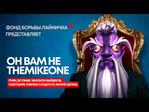 Видео: НАНЯЛ БУСТЕРОВ ЧТОБЫ ИМ РУИНИТЬ (feat. themikeone)
