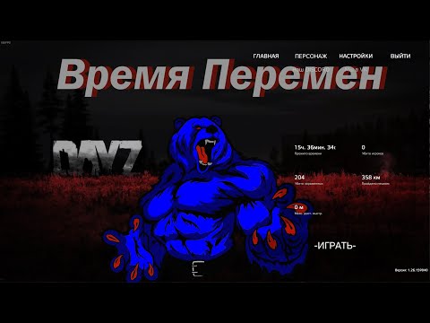 Видео: Серия 2232 ➤ Обзор, Время Перемен...PVE-MUTANTS ➤ #ВремяПеременPVE #DayZ
