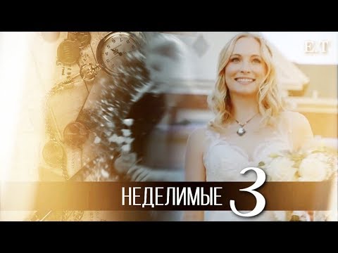 Видео: ● Caroline & Hayley & Klaus || НЕДЕЛИМЫЕ [3]