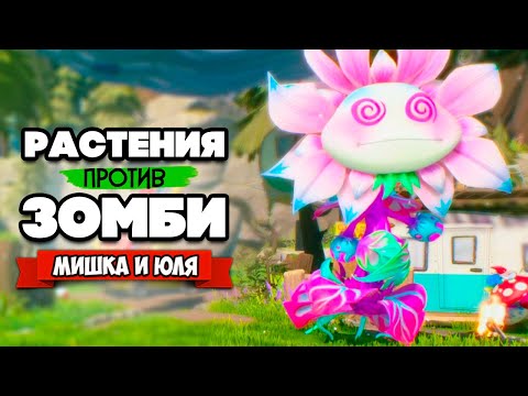 Видео: РАСТЕНИЯ против ЗОМБИ - КООПЕРАТИВ, ПСИХО БОСС ♦ Plants vs Zombies Battle for Neighborville #23