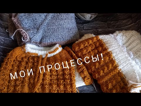 Видео: Друзья  ,я снова с вами!Что на спицах?процессы ,готовые работы, планы!