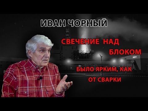 Видео: Свечение над блоком было ярким, как от сварки