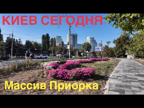 Видео: 08.09.2024, Оболонский район, массив Приорка