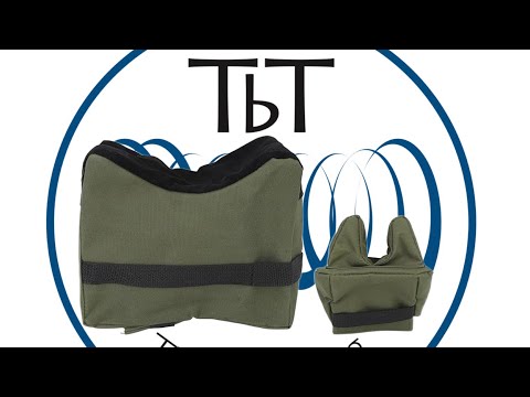 Видео: Как заполнять и использовать подставки/сумки для стрельбы. А также стрельба из Weihrauch Hw99/50 ...