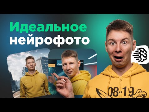 Видео: Лучшая нейросеть для фотосессий. Тест и обзор Ideogram Character