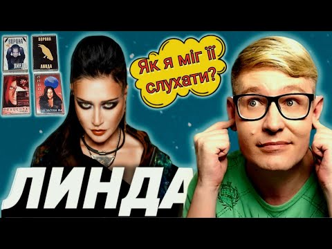 Видео: Пам’ятаєте Лінду? Подивіться, що з нею сталося…