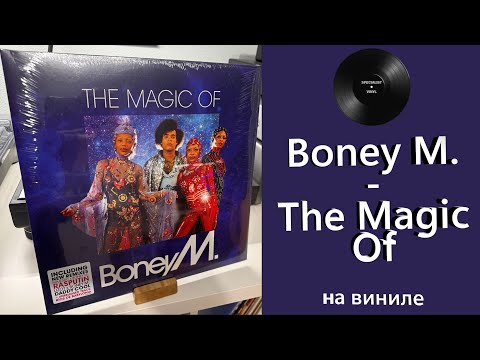 Видео: Про сборник на виниле Boney M – The Magic Of (2022) #boneym