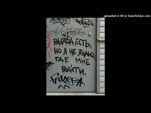 Видео: выход - гамора х полумягкие х рыночные отношения [type beat]