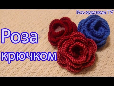 Видео: Роза крючком вязание цветов для начинающих beautiful rose crochet  Все крючком TV