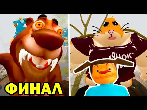 Видео: ФИНАЛ 5 НОЧЕЙ С БОБРОМ! - ПОЛНОЕ ПРОХОЖДЕНИЕ В 1 ВИДЕО! - СИДИМ С БОБРОМ ЗА СТОЛОМ
