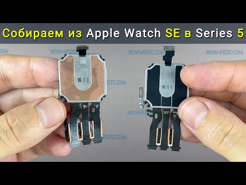 Видео: Установка Apple Watch 5 материнской платы в Apple Watch SE