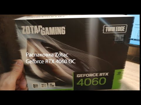 Видео: Распаковка Zotac Gaming Geforce RTX 4060 OC