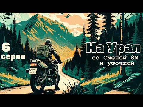 Видео: Златоуст - Куса - Сатка. серия 06