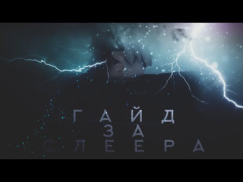 Видео: ЛУЧШИЙ ГАЙД ЗА СЛЕЕРА И ВСЯ ЕГО СЮЖЕТНАЯ ЛИНИЯ В DEMONFALL |ROBLOX|