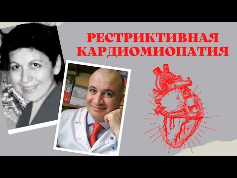 Видео: Рестриктивная кардиомиопатия. Можно ли защитить больного?