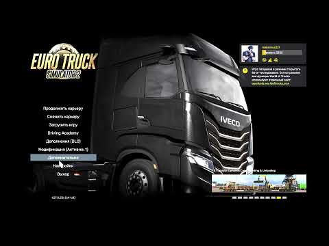 Видео: Прямая трансляция пользователя Максим-Миклуха  ETS 2