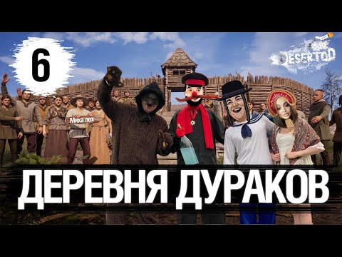 Видео: Деревня Дураково - Medieval Dynasty №6