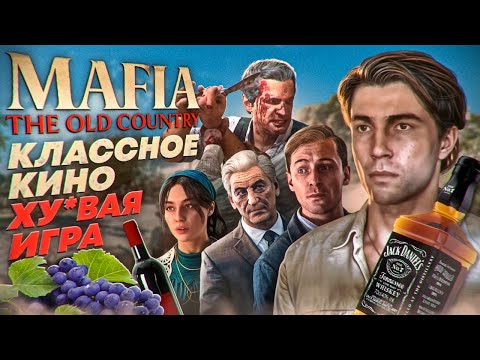 Видео: Я ПРОШЕЛ Mafia: The Old Country | ОЧЕНЬ КРУТО И ОЧЕНЬ БОЛЬНО