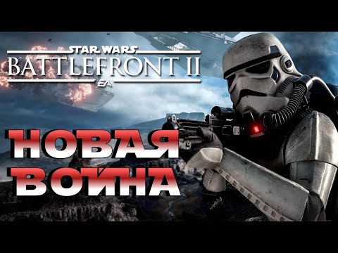 Видео: ВЕРНУЛСЯ В СТРОЙ! ЛУЧШИЙ ОФИЦЕР! ГАЛАКТИЧЕСКАЯ БИТВА! ИГРАЮ В STAR WARS : BATTLEFRONT 2 В 2025 ГОДУ!