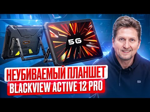 Видео: Распаковка планшета Blackview Active 12 Pro в магазине денди