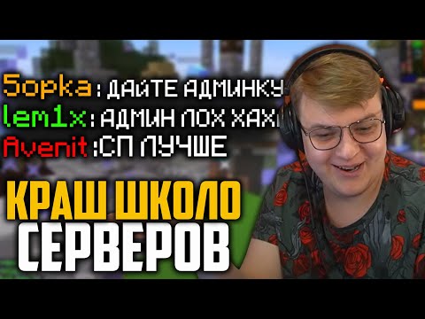 Видео: [1] ПЯТЁРКА КРАШИТ ШКОЛО СЕРВЕРА С ПОДПИСЧИКАМИ | Нарезка Стрима Фуга ТВ