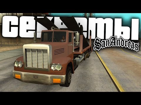Видео: 10 ВЕЩЕЙ, которые никто не знает в GTA: San Andreas !!!