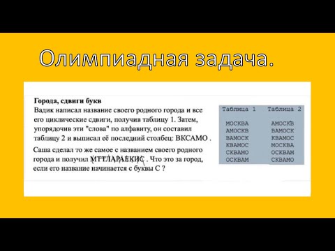 Видео: Решение олимпиадной задачи.