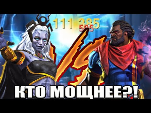 Видео: ШТОРМ(ПИРАМИДА Х) VS БИШОП | КТО МОЩНЕЕ ПОД АПОКОМ И БЕЗ? | Marvel: Contest of Champions