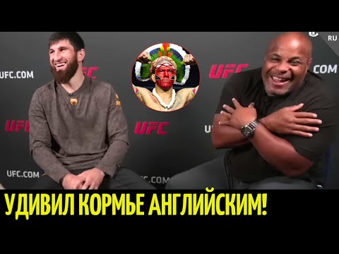 Видео: Анкалаев у Кормье. Угарное интервью перед UFC 308!