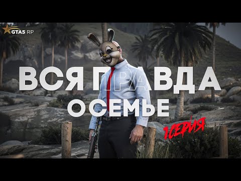 Видео: БУДНИ МОЕЙ СЕМЬИ CURSED в GTA 5 RP / КАК ПОПАСТЬ, С ЧЕГО НАЧАТЬ, КАК МЫ ПЕРЕШЛИ
