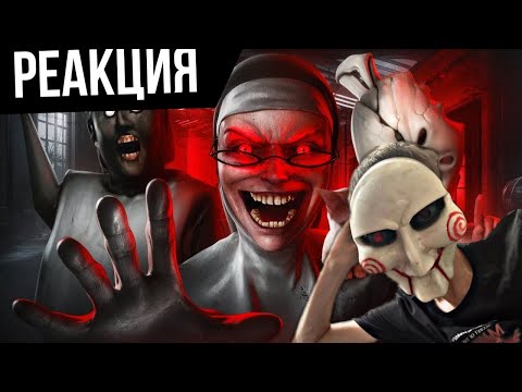 Видео: А ТЫ ПОМНИШЬ ЭТИ МОБИЛЬНЫЕ ХОРРОРЫ? ➲ Реакция на Вилли