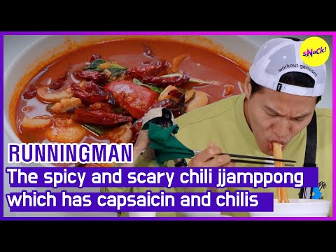 Видео: [RUNNINGMAN] Острый и пугающий джамппонг с чили, содержащий капсаицин и перец чили (ENGSUB)