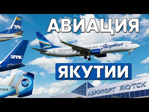 Видео: Один день из авиации Якутии - Ан-24, Ту-204, A320neo, Ан-38