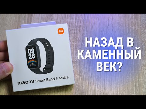Видео: Обзор Smart Band 9 Active от Xiaomi - ну зачем, СЯОМИ?