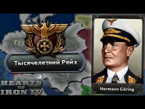 Видео: СОЗДАЛ РЕЙХ ИЗ АВСТРИИ В HOI4 Rise of Nations