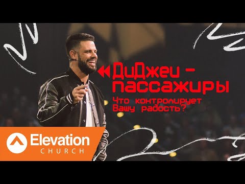 Видео: ДиДжеи на заднем сиденье (Backseat DJs) | Стивен Фуртик