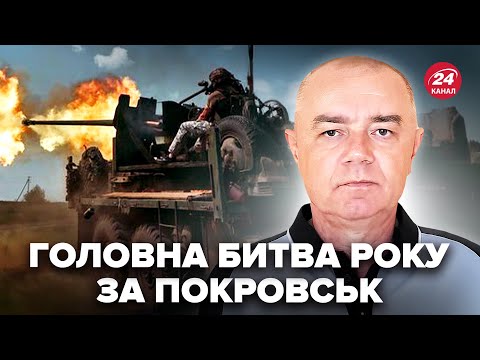 Видео: ⚡️СВИТАН: НЕМЫСЛИМЫЕ ДЕТАЛИ битвы за Покровск. ЖУРНАЛИСТЫ бьют ТРЕВОГУ. Вот что ВЫПЛИЛО