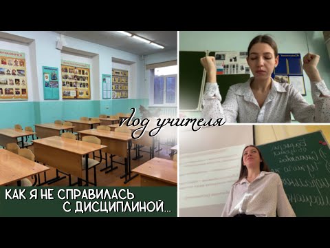 Видео: НЕ СПРАВИЛАСЬ С ДИСЦИПЛИНОЙ 😢 мои неидеальные уроки